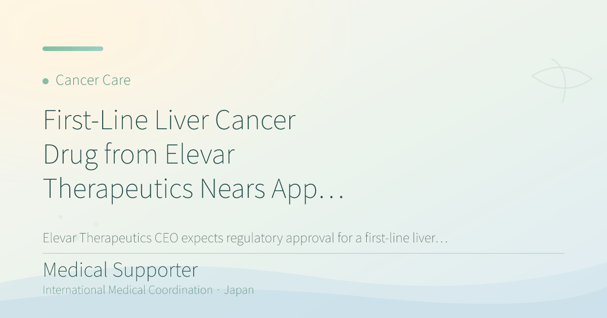 First-Line Liver Cancer Drug from Elevar Therapeutics Awaits July 2026 FDA Decision