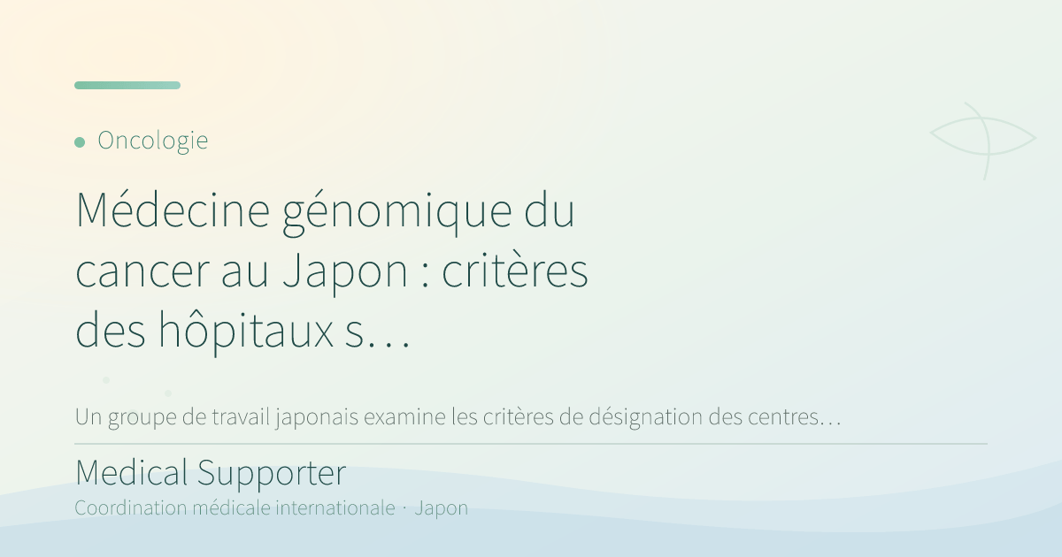 Médecine génomique du cancer au Japon : critères des hôpitaux spécialisés en révision